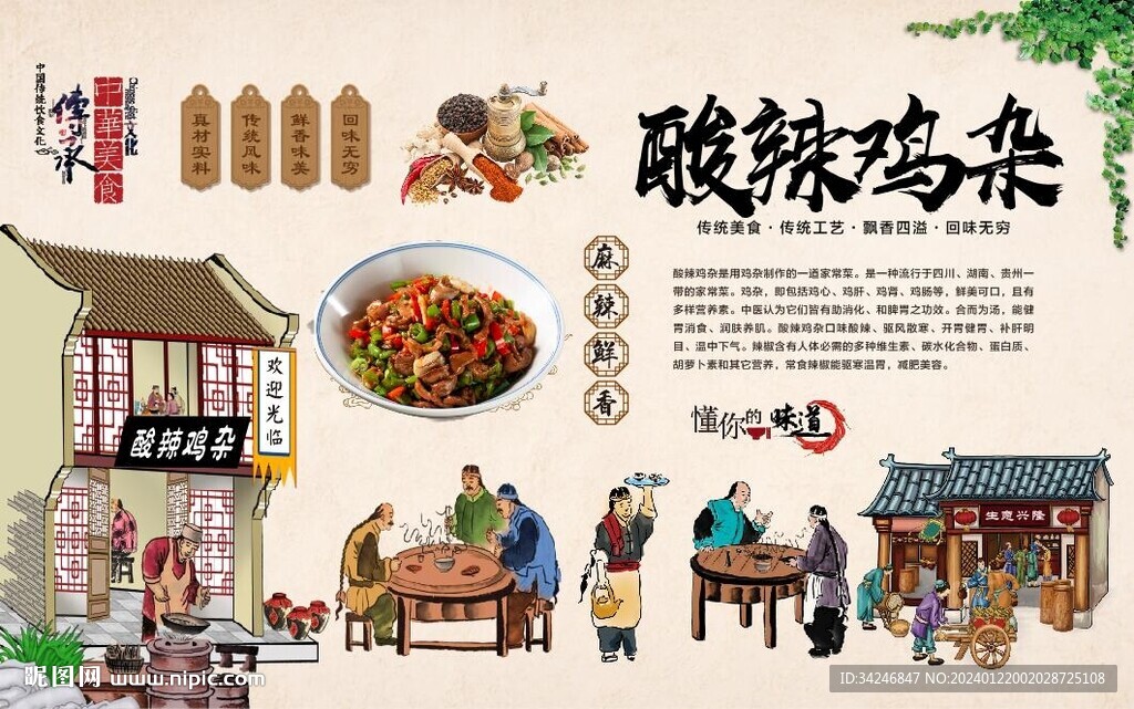 酸辣鸡杂