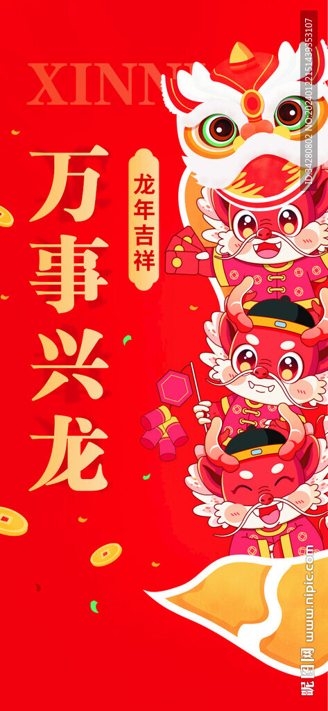 龙年海报