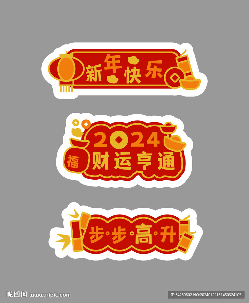 年会手举牌