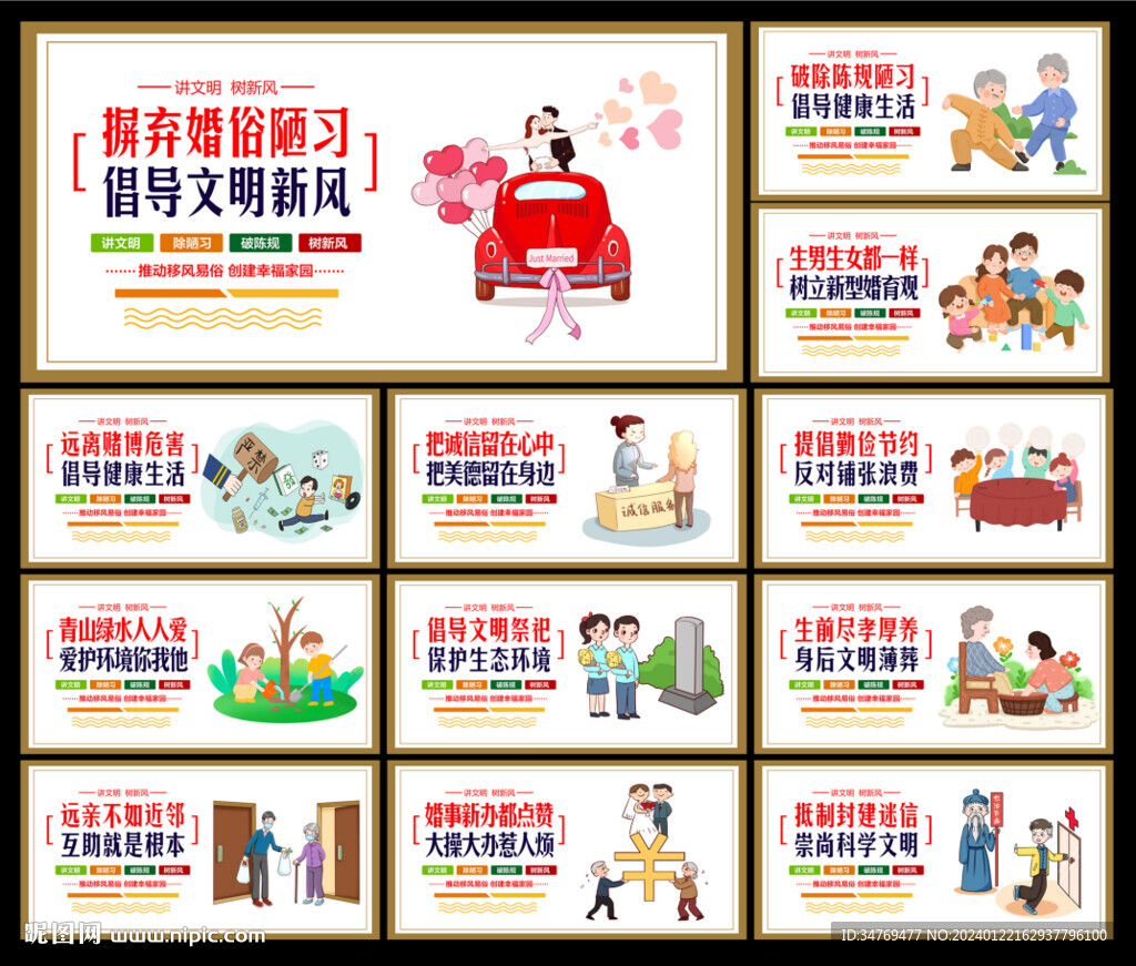移风易俗图片