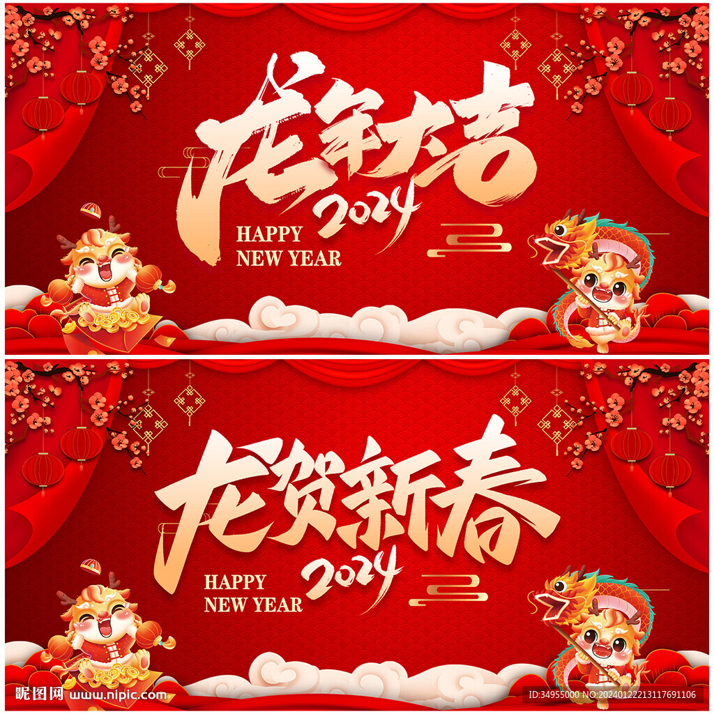 龙年