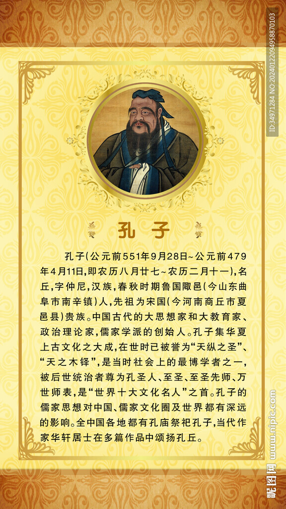 孔子海报图片