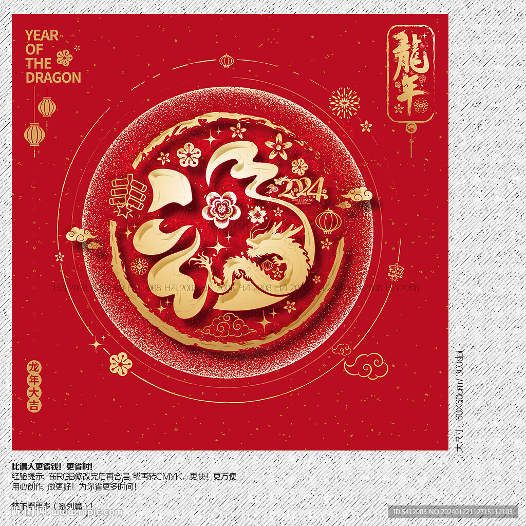 2024龙年福字海报展板
