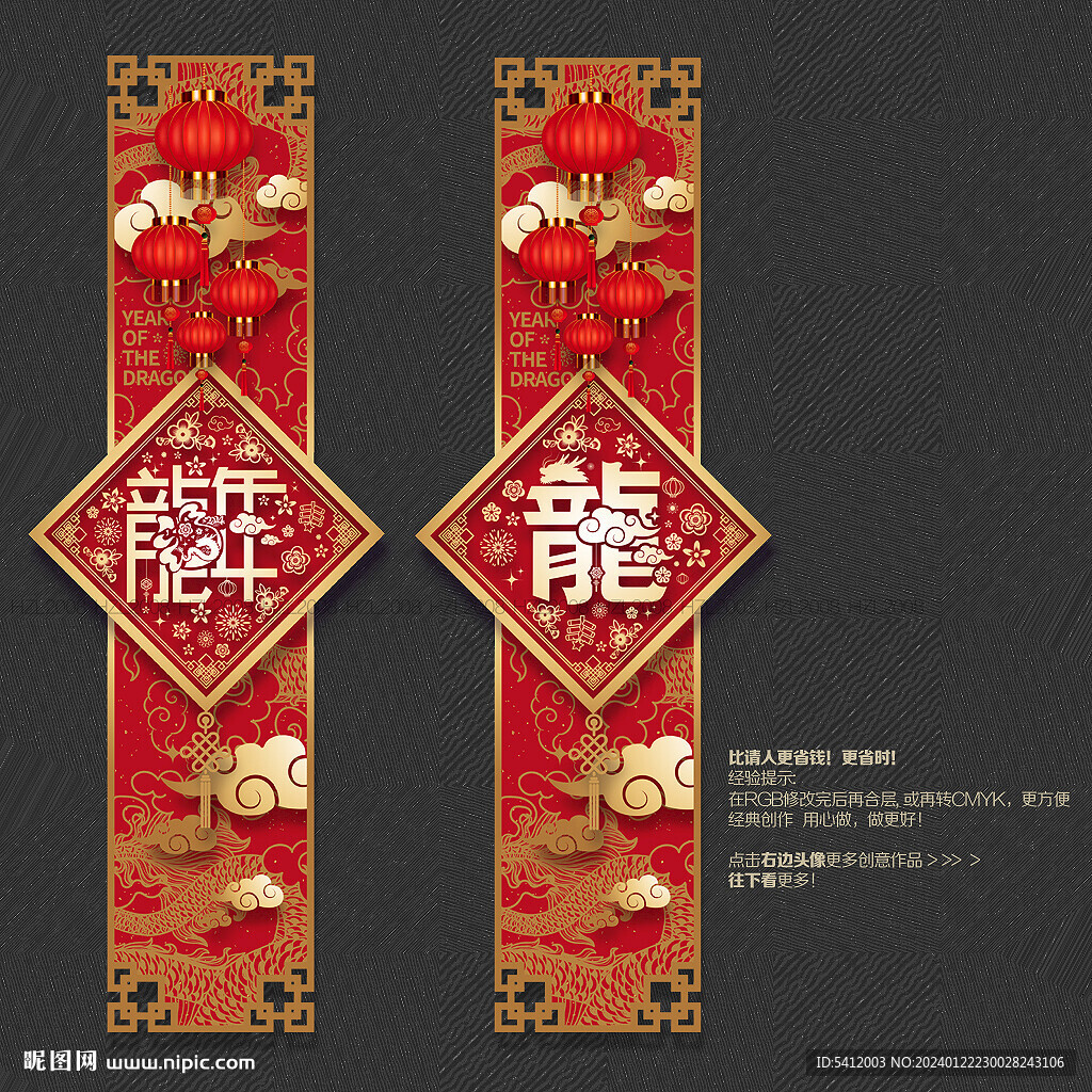 2024龙年吊旗