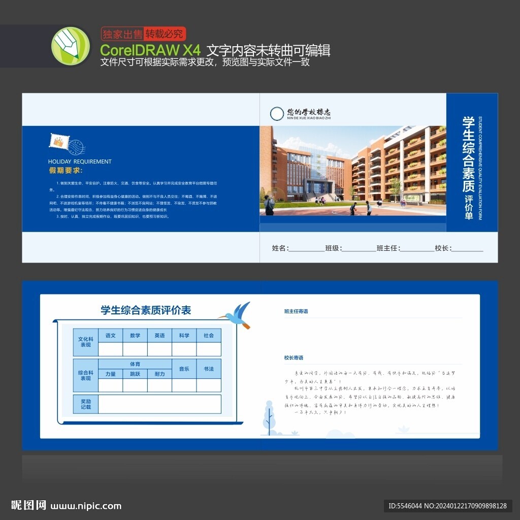 学生素质报告单