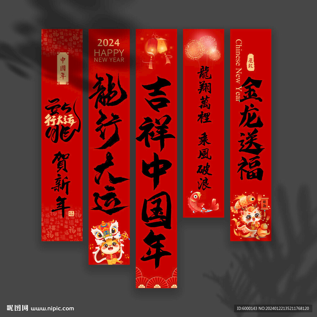 新年条幅