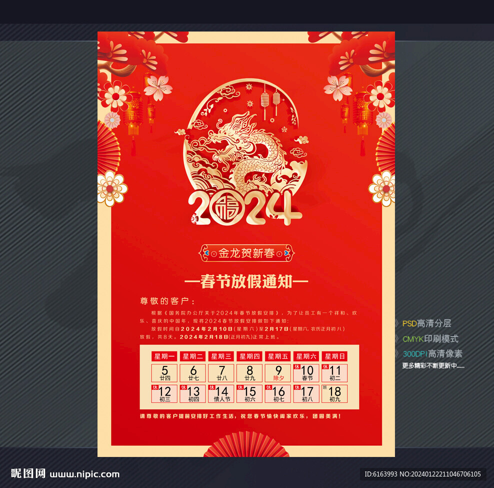 放假通知