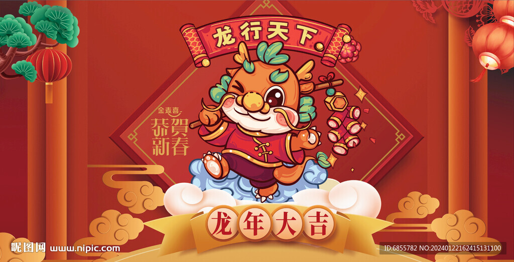 2024龙年舞台背景龙行天下