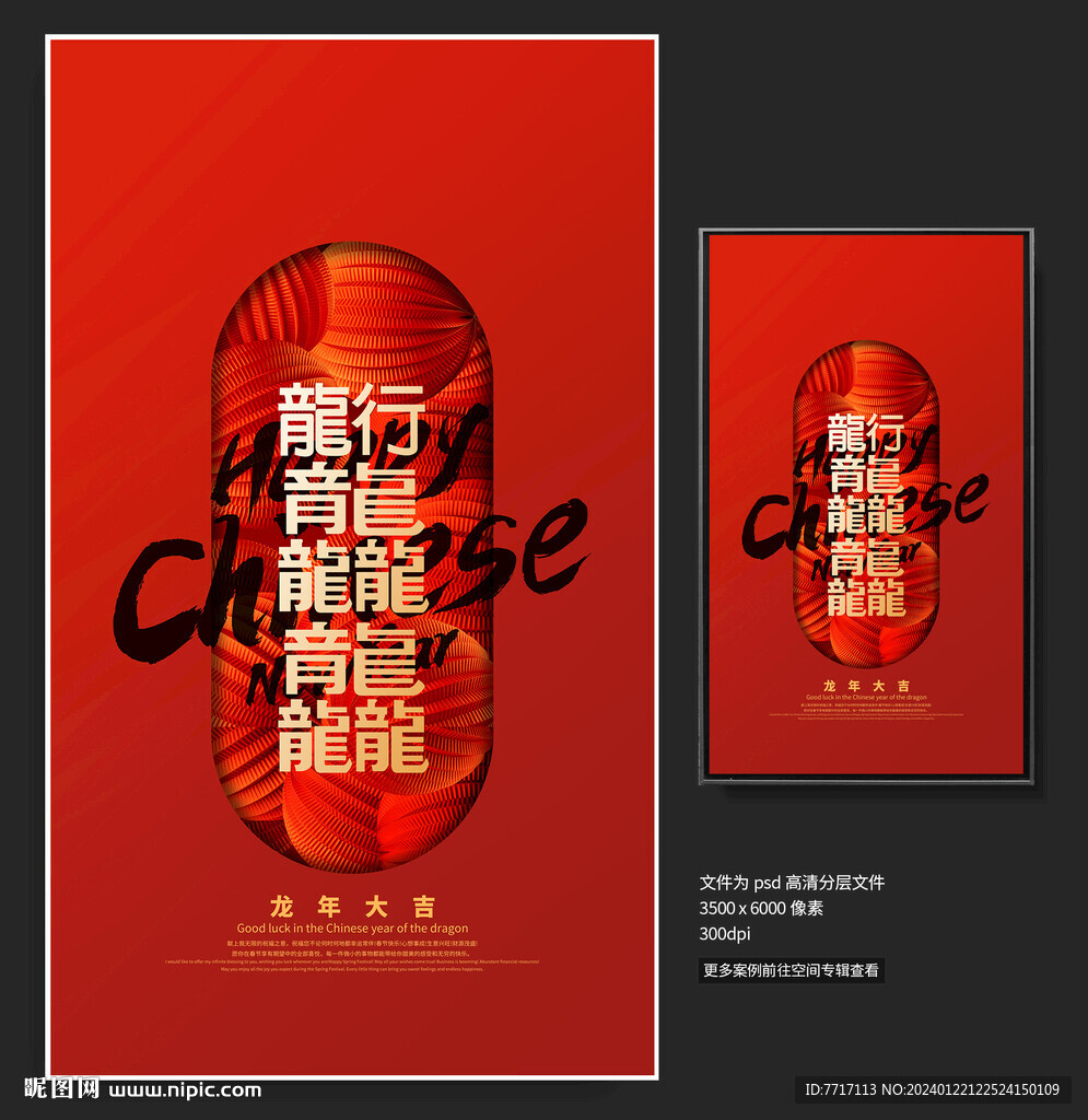 龙年