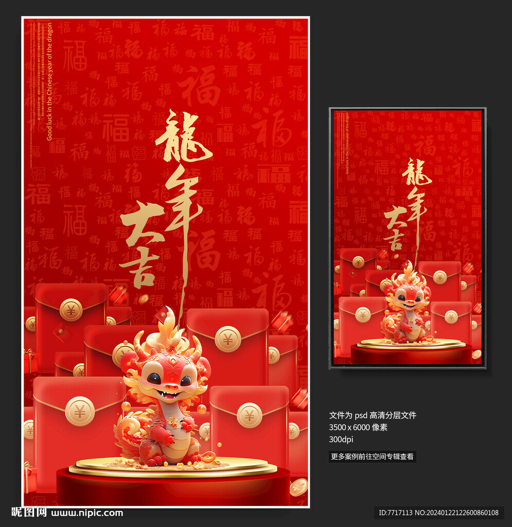 龙年