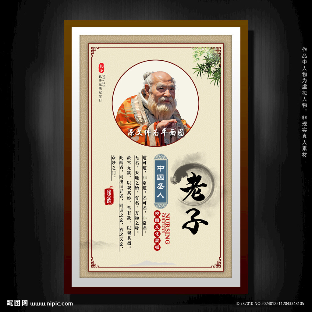 老子
