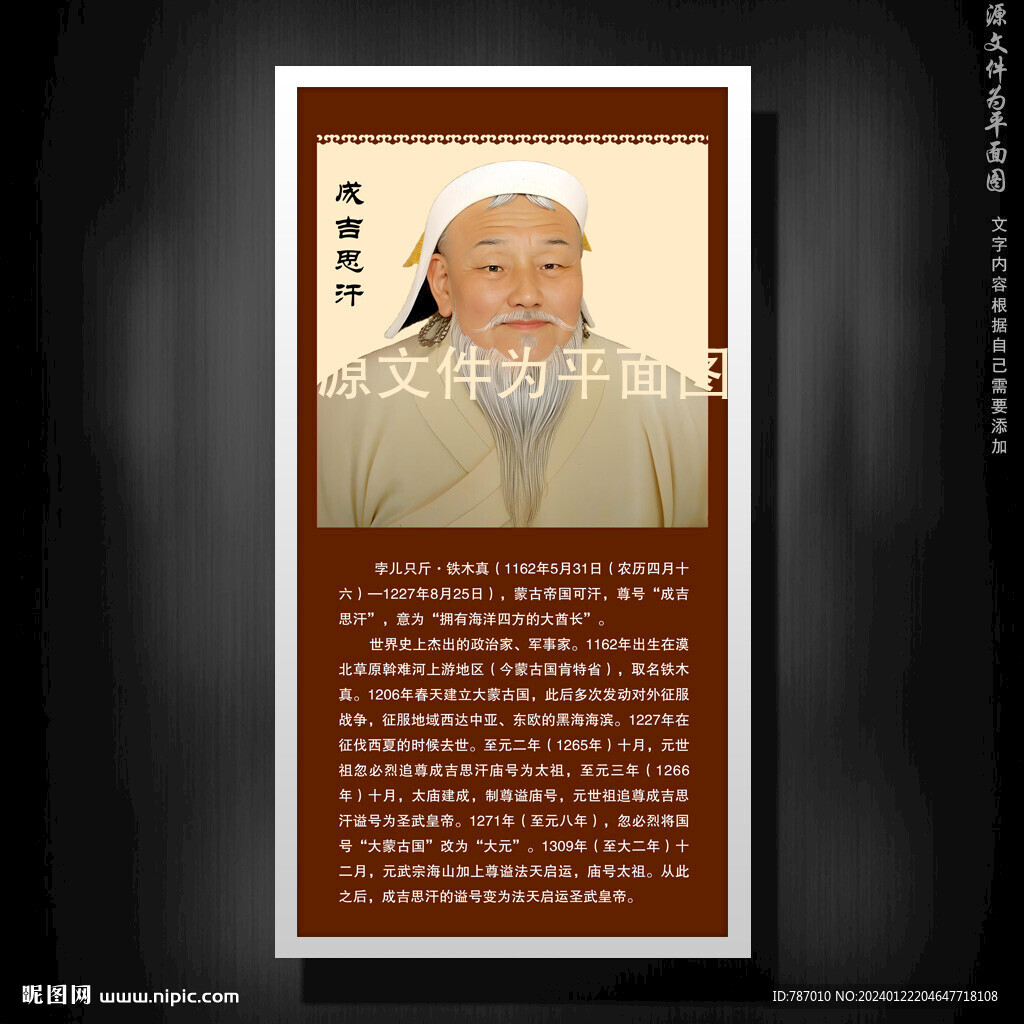成吉思汗