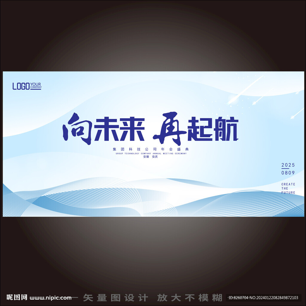 蓝色KV线条活动背景展板图