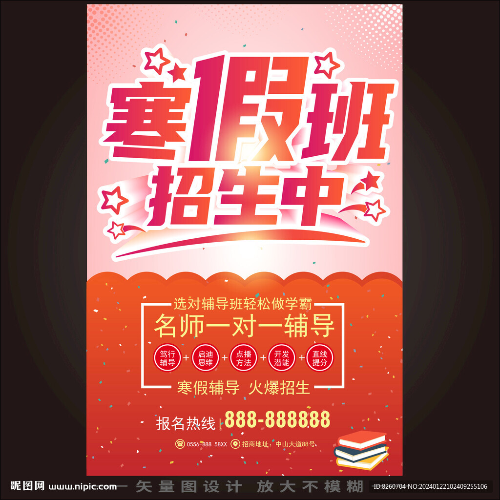 寒假班