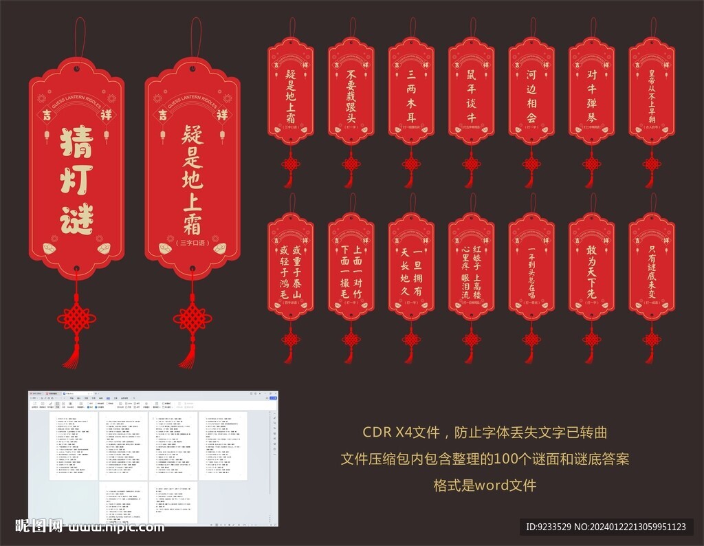 灯谜条 猜灯谜