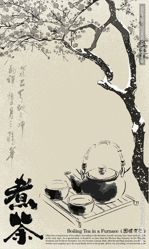 围炉煮茶