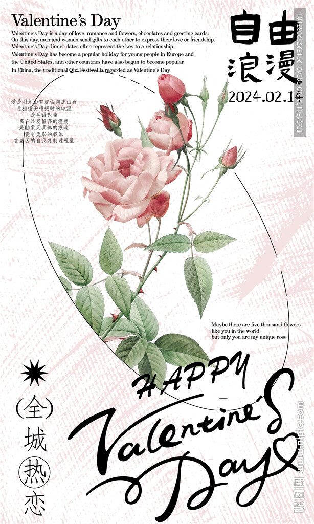 情人节