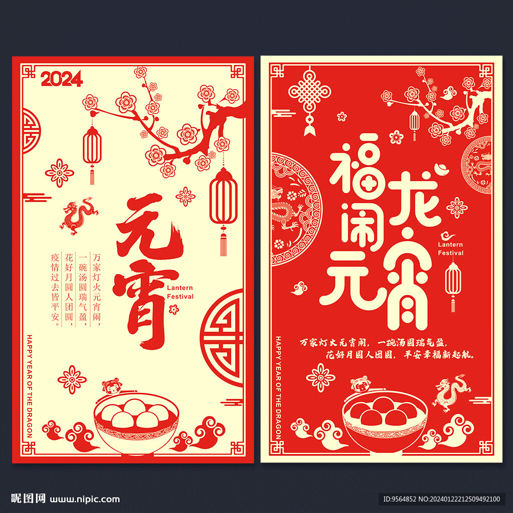 元宵节海报
