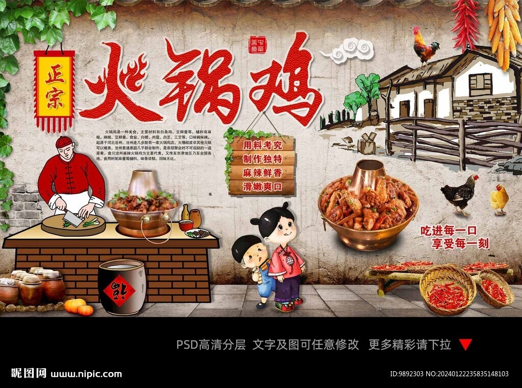 火锅鸡