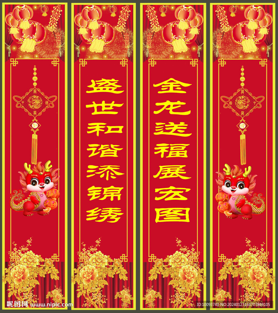 龙年春节立柱贴图