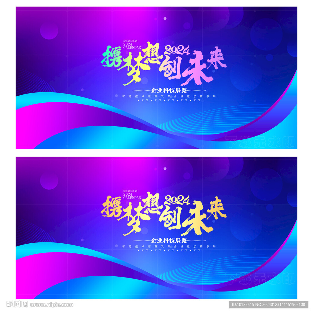 红蓝会议背景