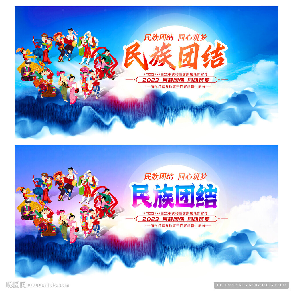 民族团结