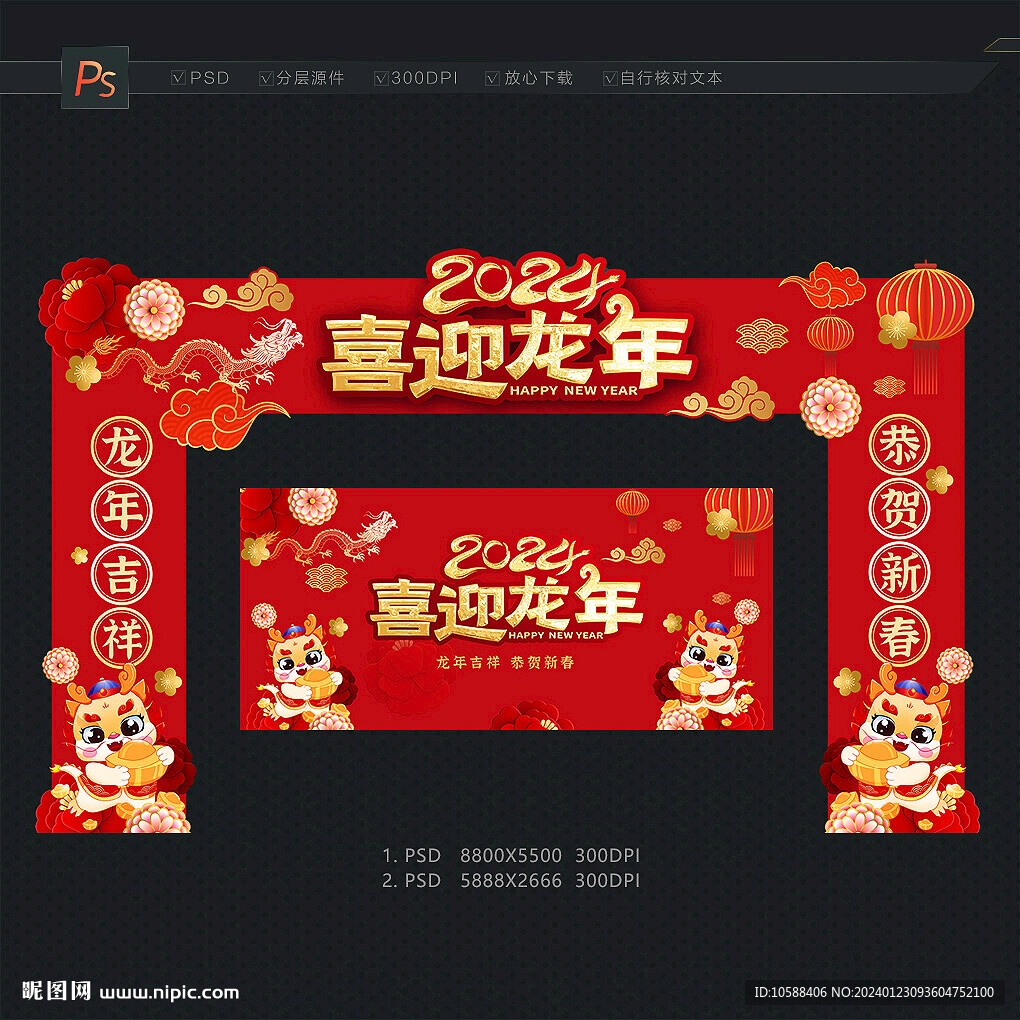 喜迎龙年