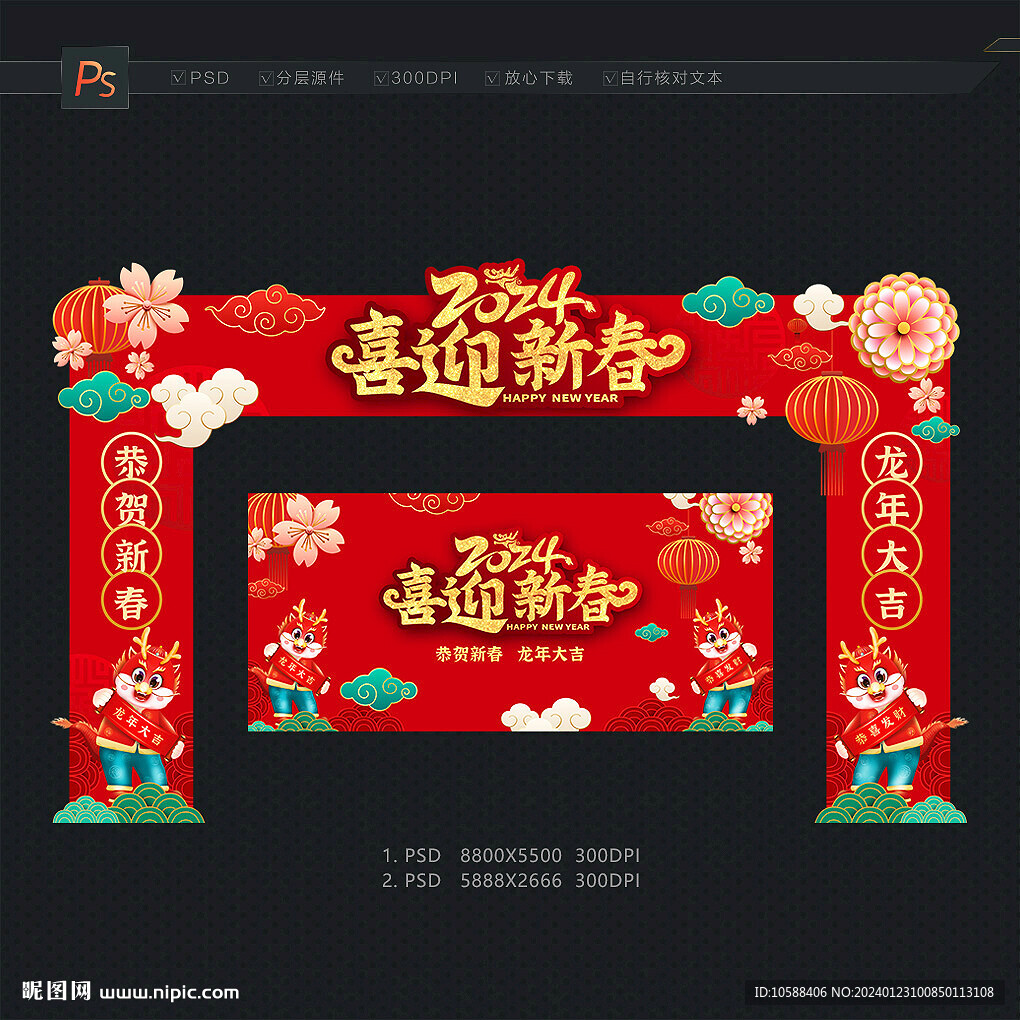 2024新春拱门