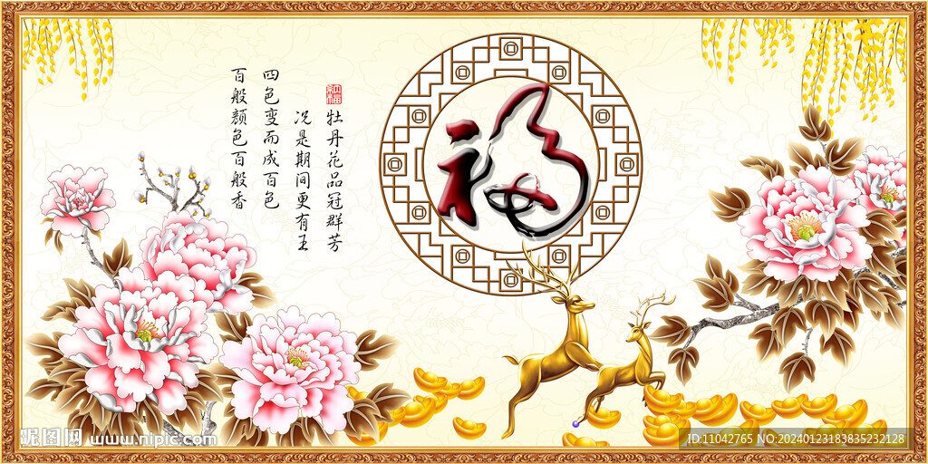 花开富贵