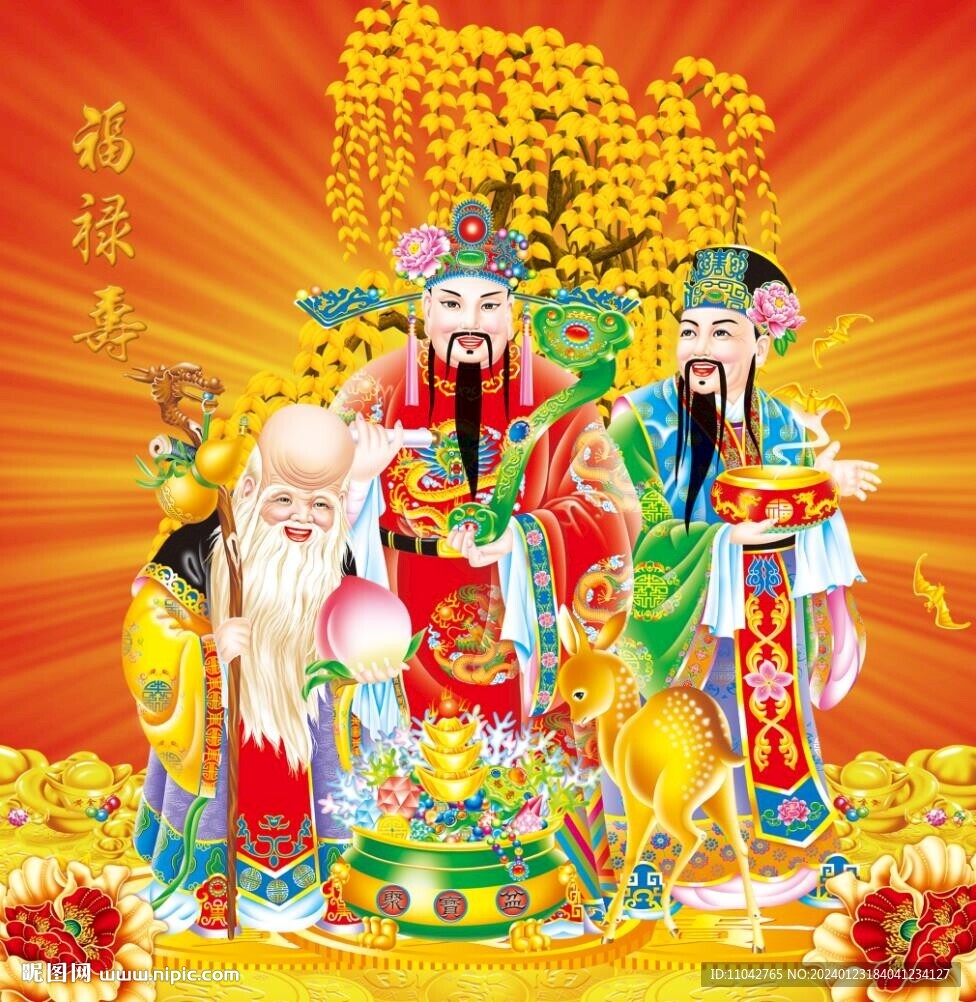 福禄寿