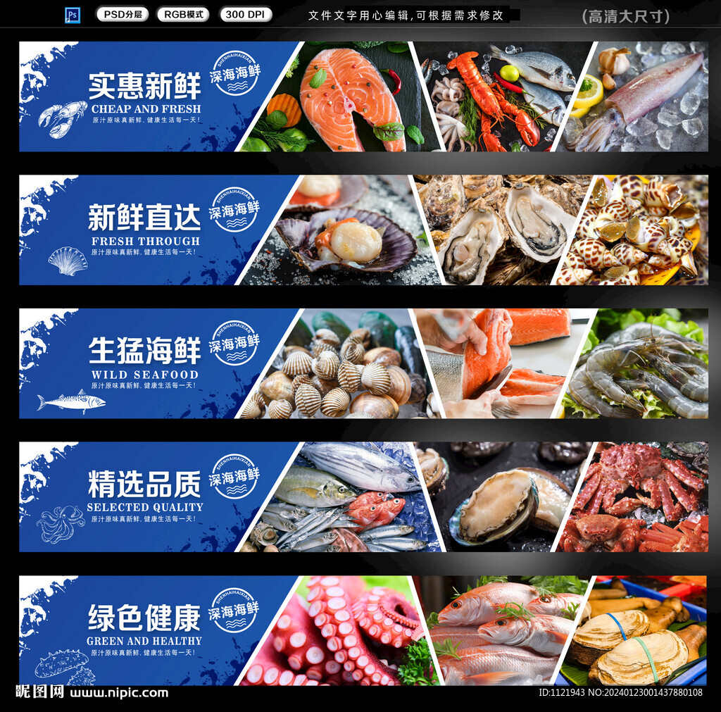 海鲜