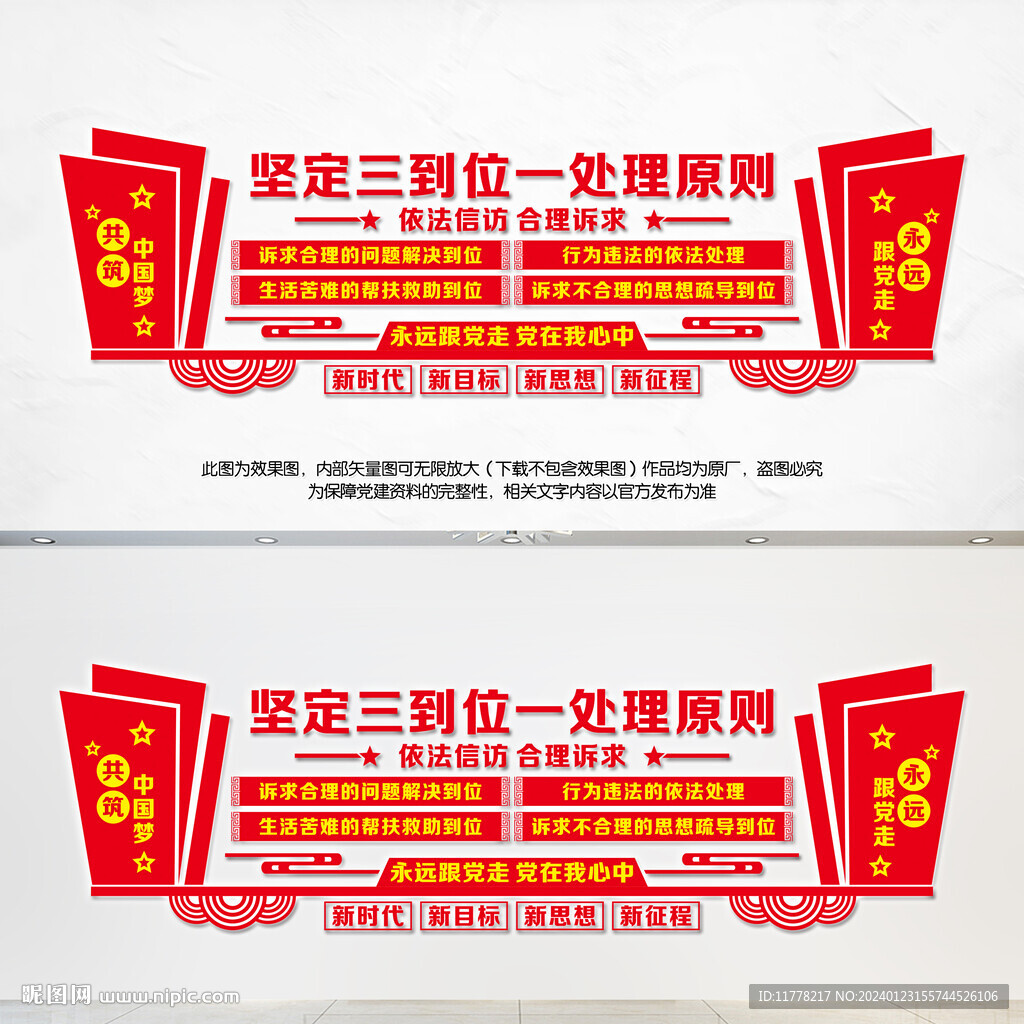坚持三到位一处理原则