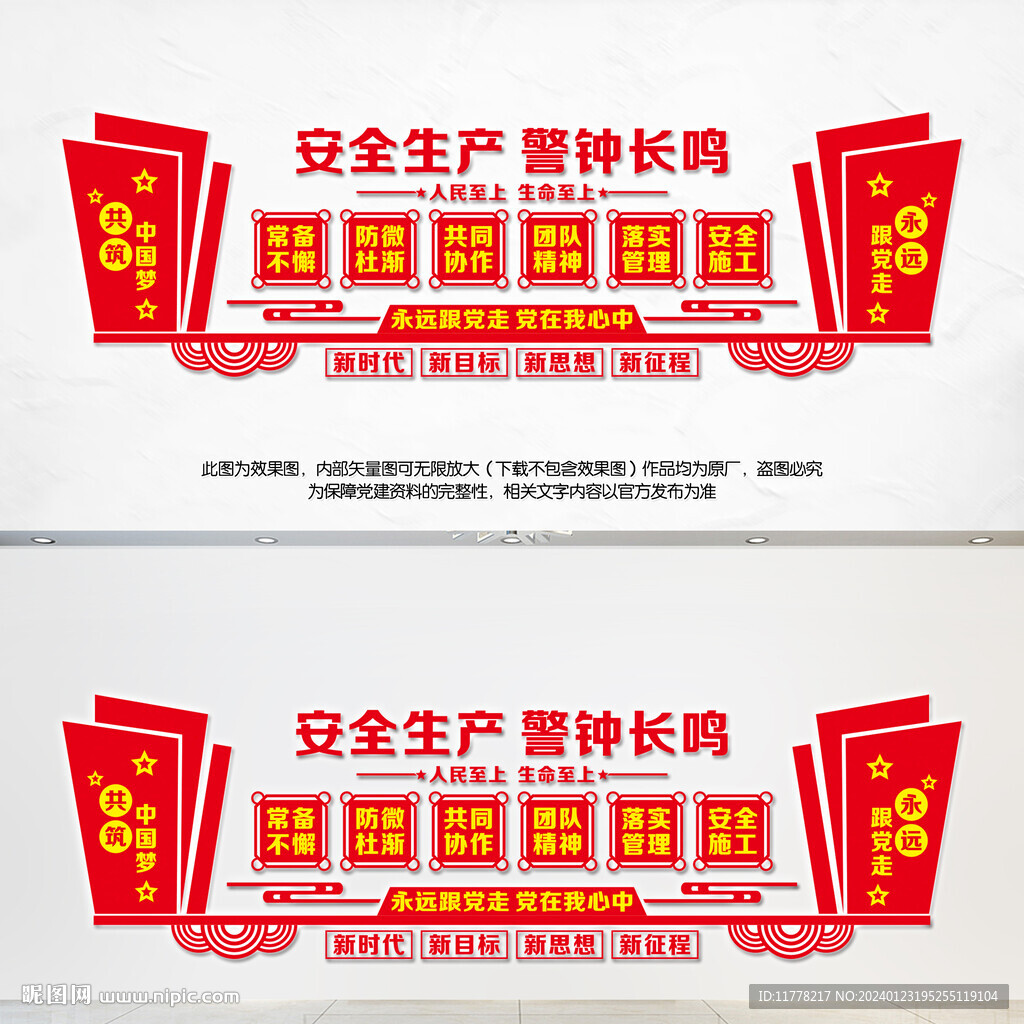 安全文化墙