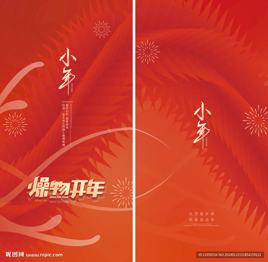 小年  