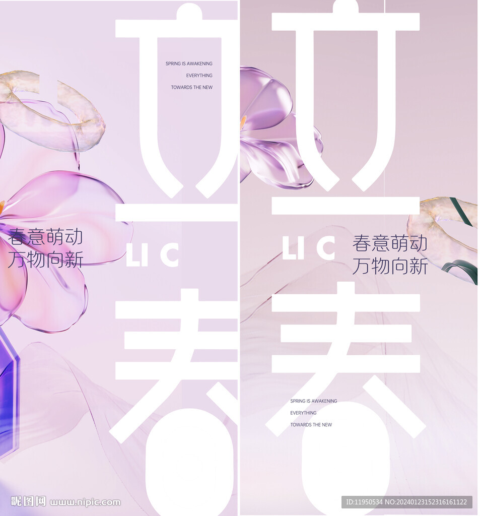 立春  