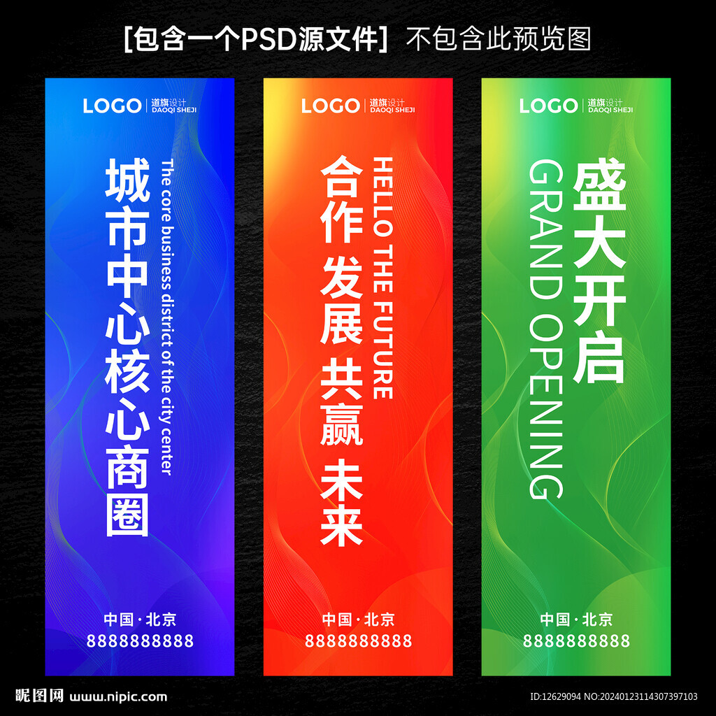 会议道旗