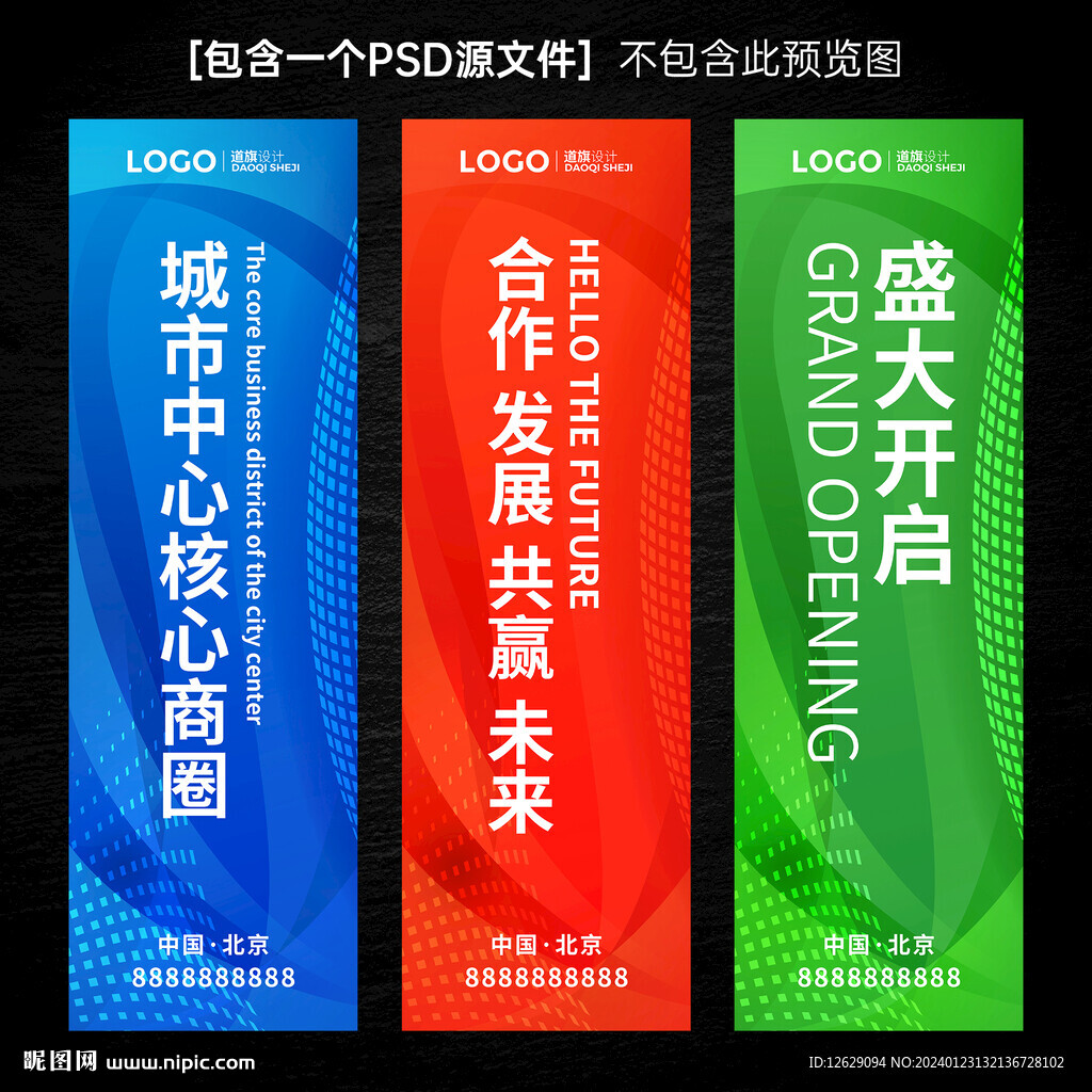 展会道旗