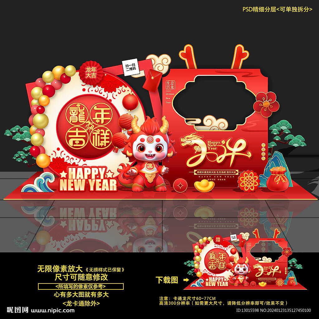 龙年美陈布置