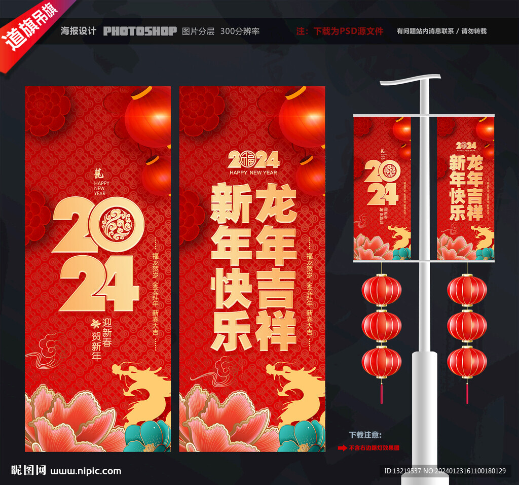 2024新年道旗