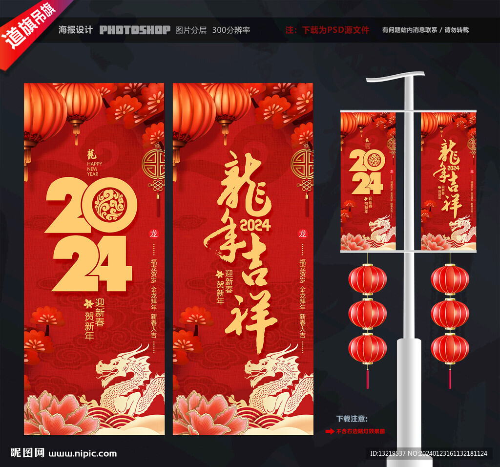 龙年道旗