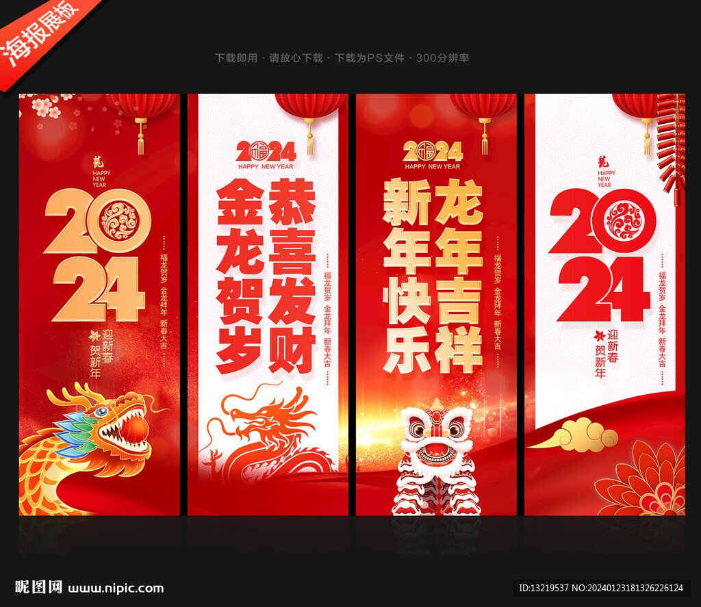 2024新年吊旗