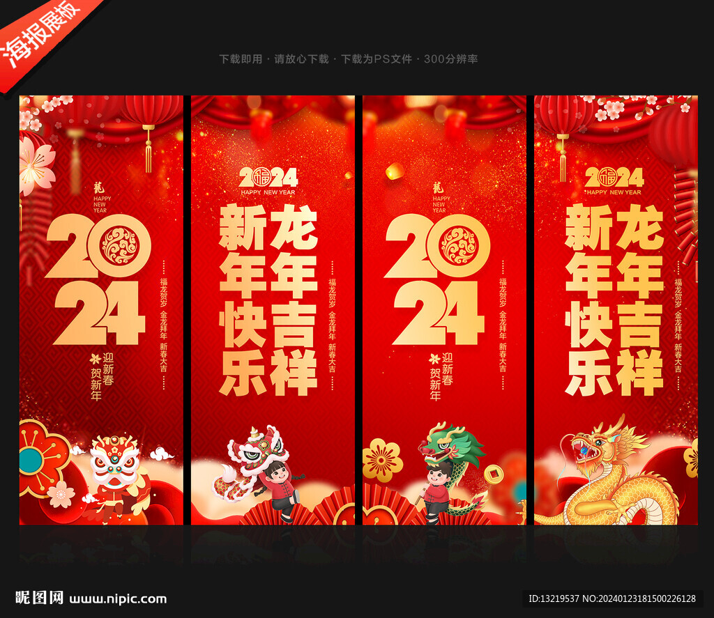 新年吊旗