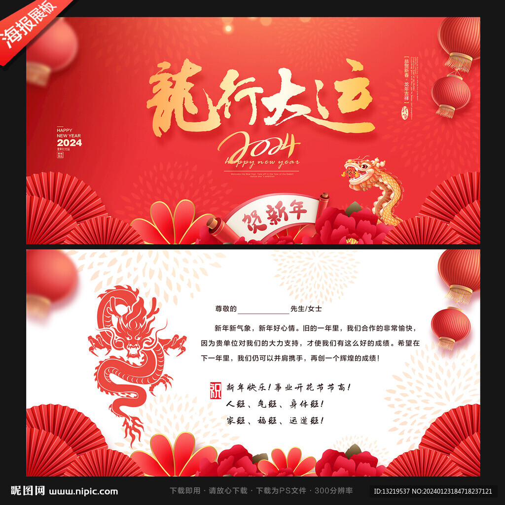 2024龙年贺卡