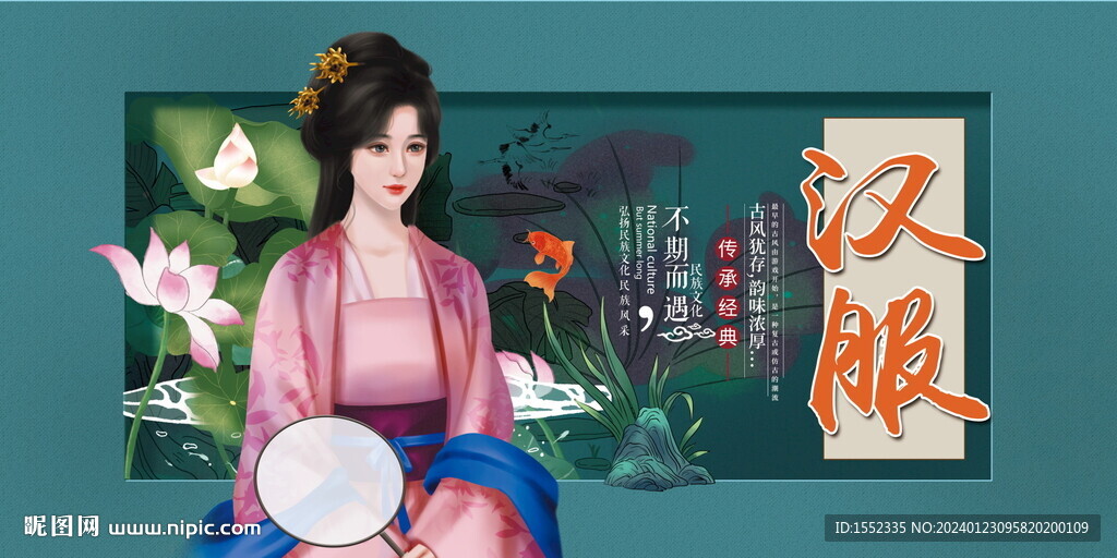 汉服