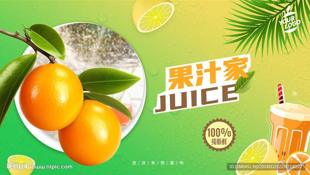 果汁店海报