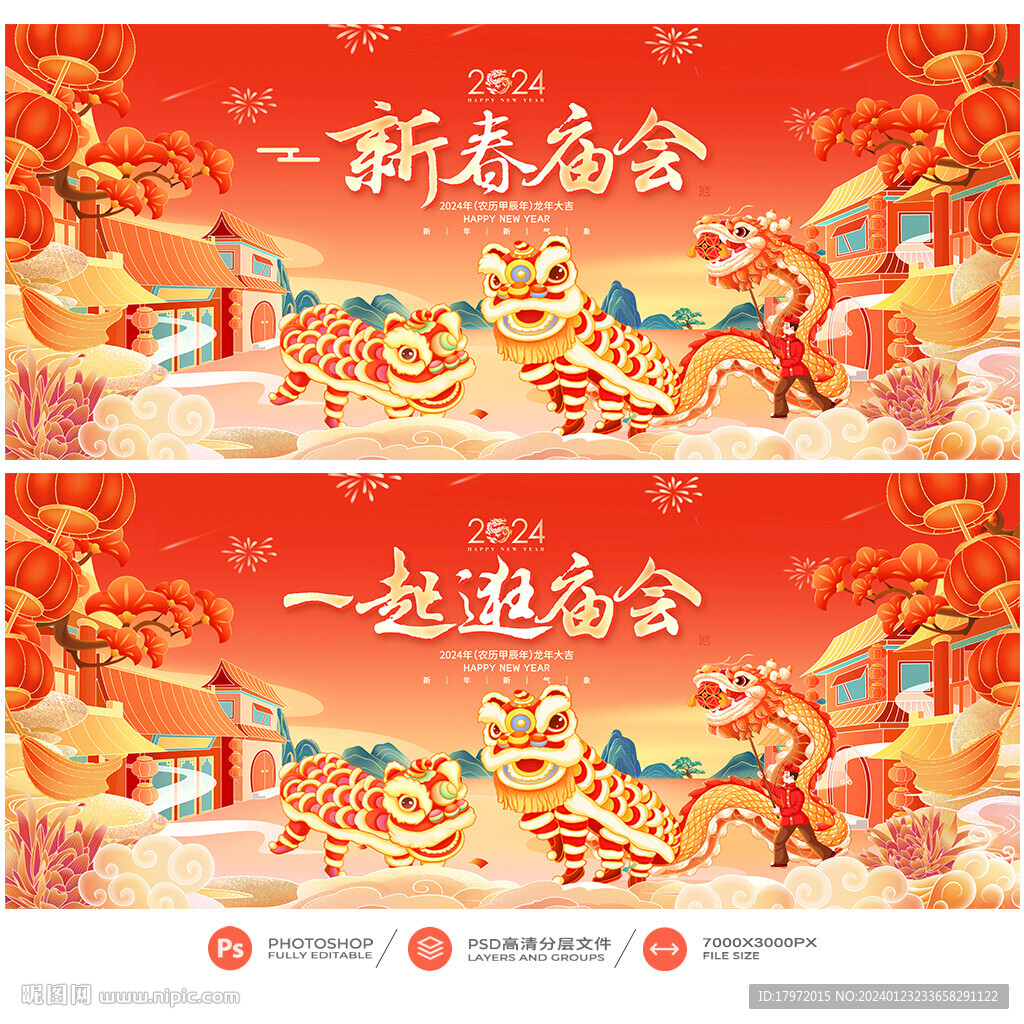 庙会
