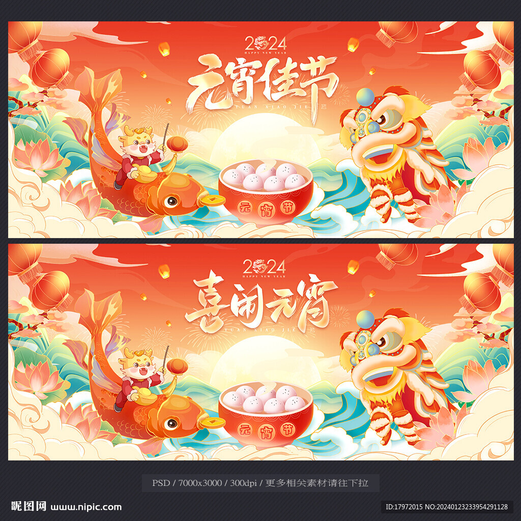 元宵节
