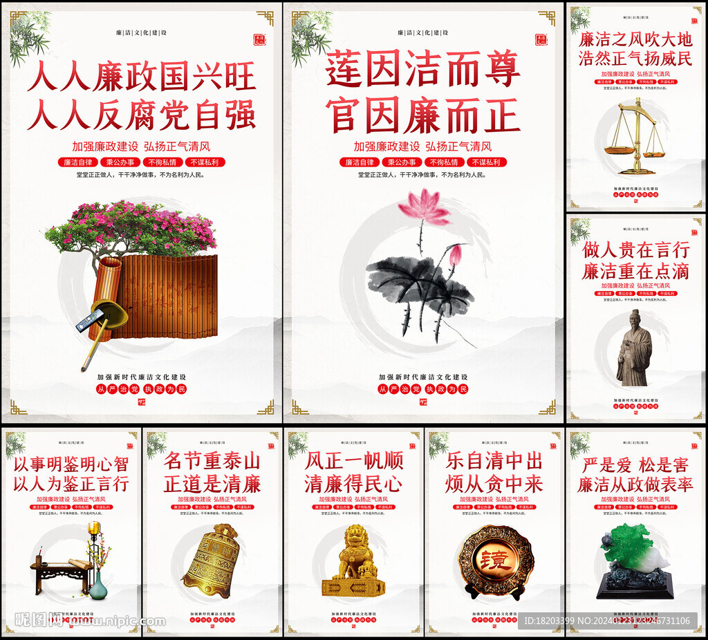 廉洁文化