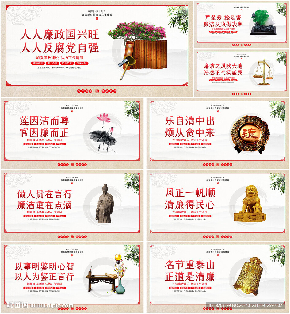 廉洁文化