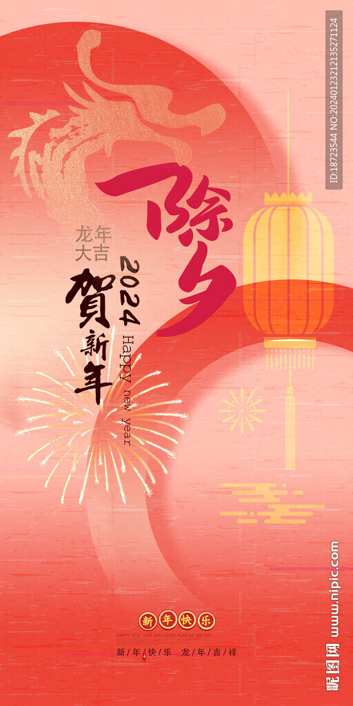 除夕